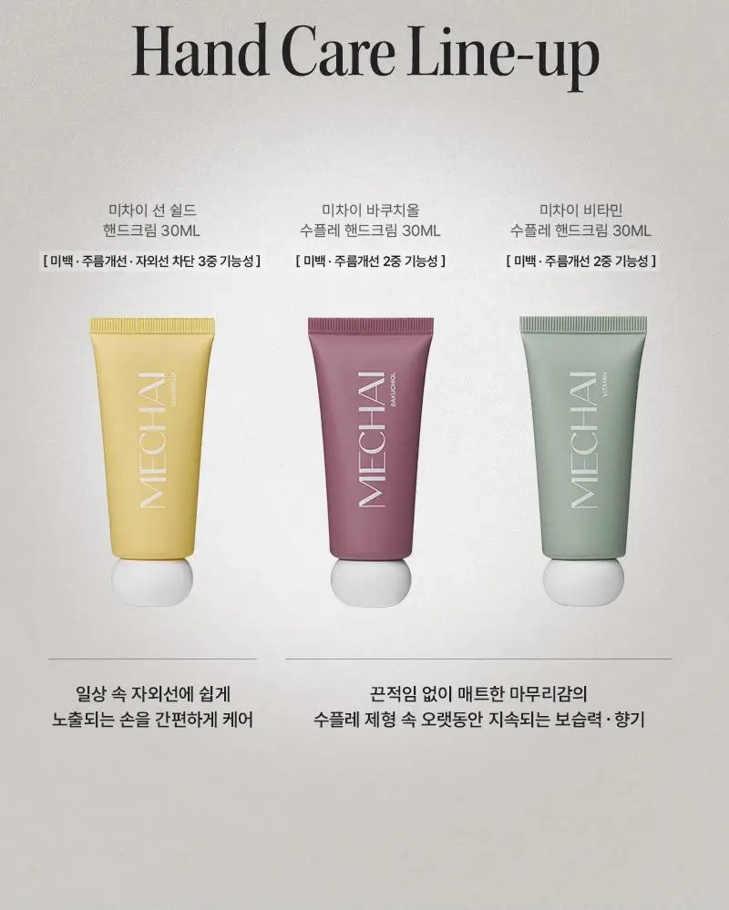 [자외선차단/ 미백/ 주름] 미차이 선 쉴드 핸드크림 30ML 상세페이지 13